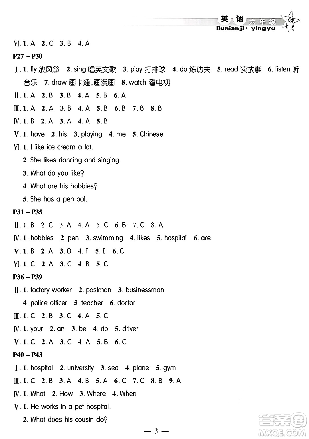安徽人民出版社2025年寒假作業(yè)假期課堂六年級(jí)英語通用版答案