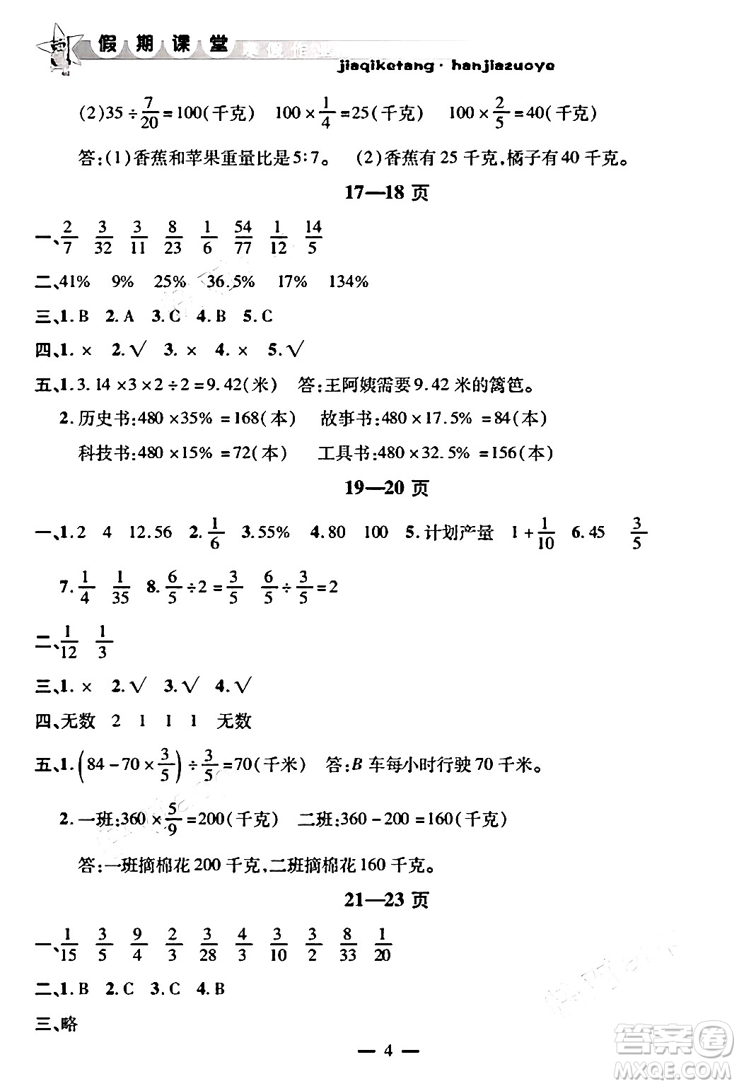 安徽人民出版社2025年寒假作業(yè)假期課堂六年級數(shù)學(xué)通用版答案