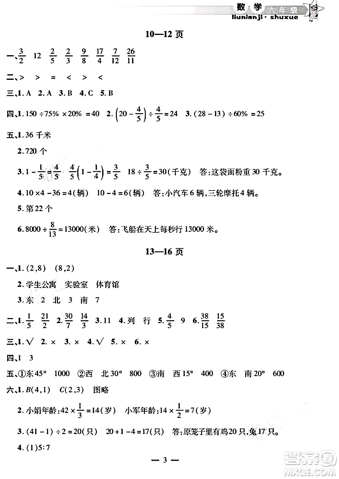 安徽人民出版社2025年寒假作業(yè)假期課堂六年級數(shù)學(xué)通用版答案