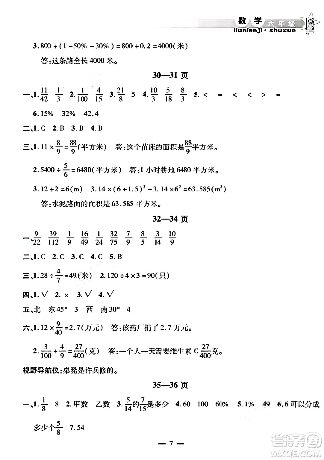 安徽人民出版社2025年寒假作業(yè)假期課堂六年級數(shù)學(xué)通用版答案