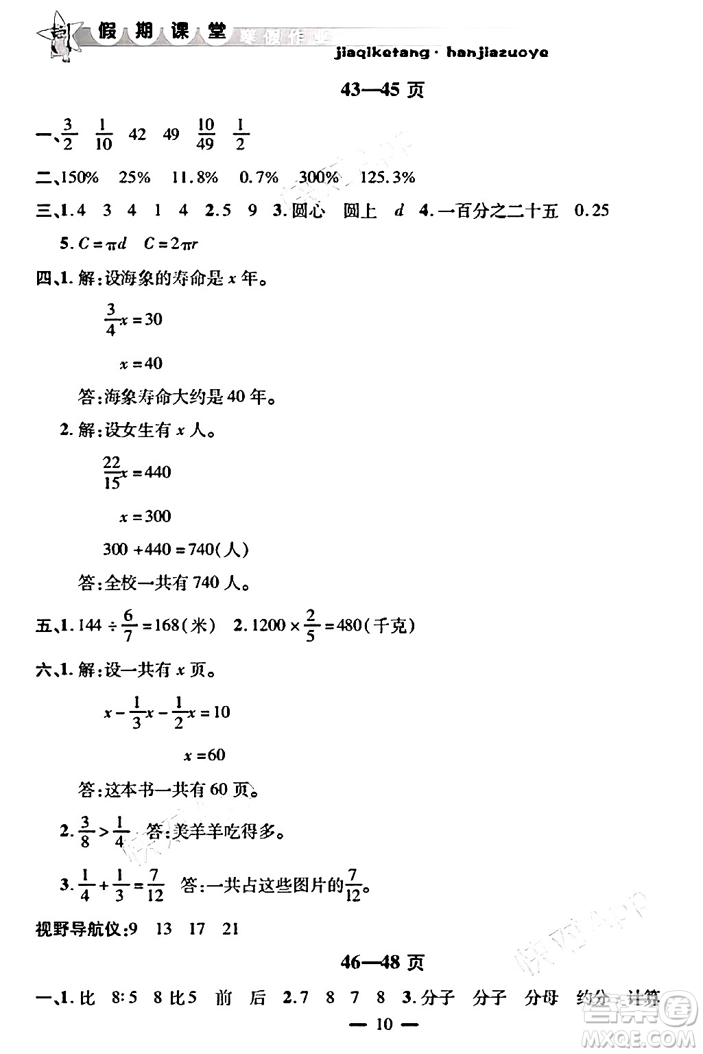 安徽人民出版社2025年寒假作業(yè)假期課堂六年級數(shù)學(xué)通用版答案