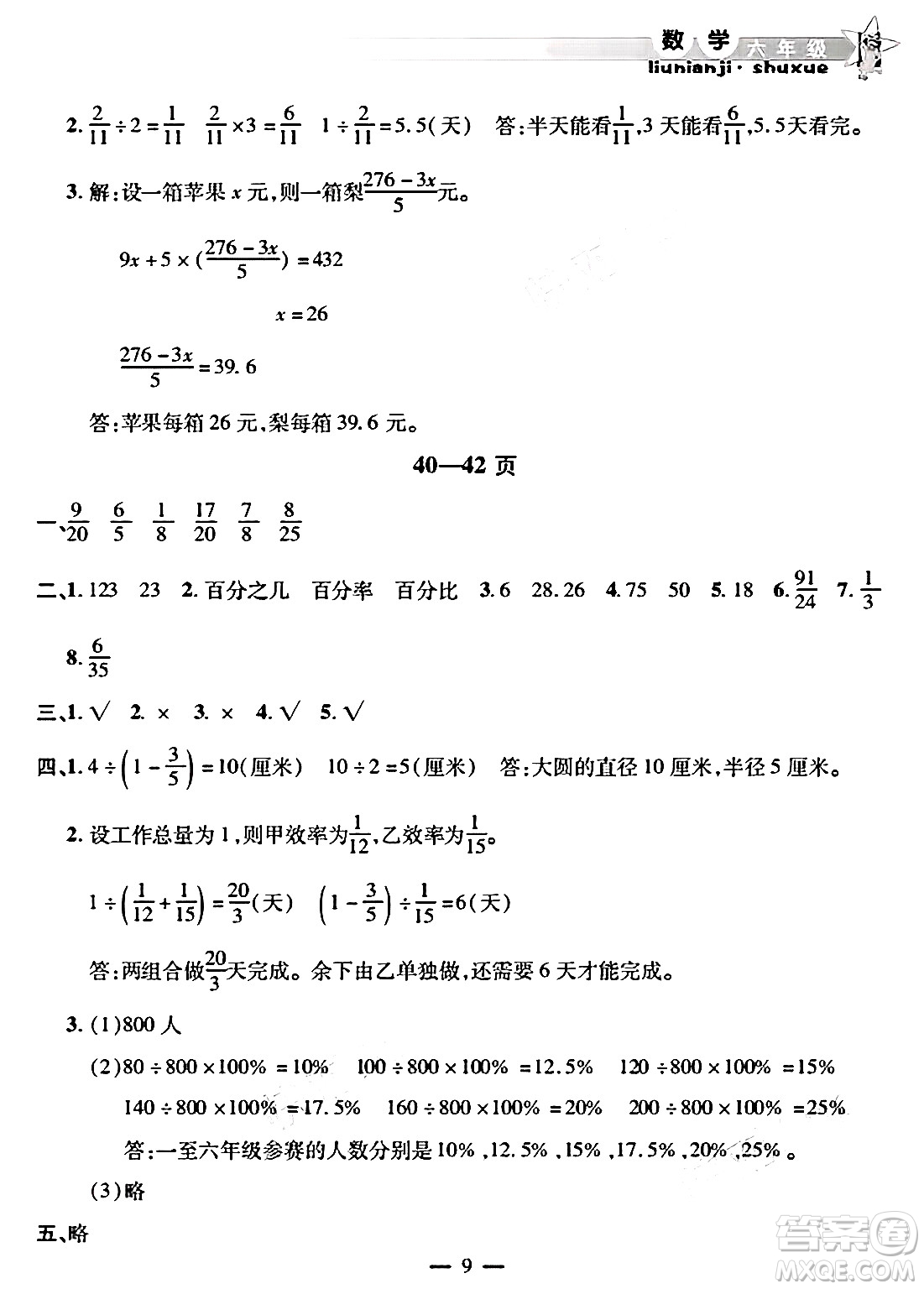 安徽人民出版社2025年寒假作業(yè)假期課堂六年級數(shù)學(xué)通用版答案