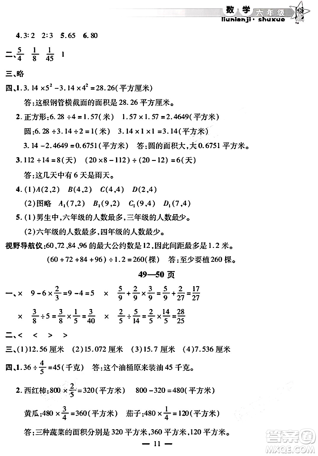 安徽人民出版社2025年寒假作業(yè)假期課堂六年級數(shù)學(xué)通用版答案