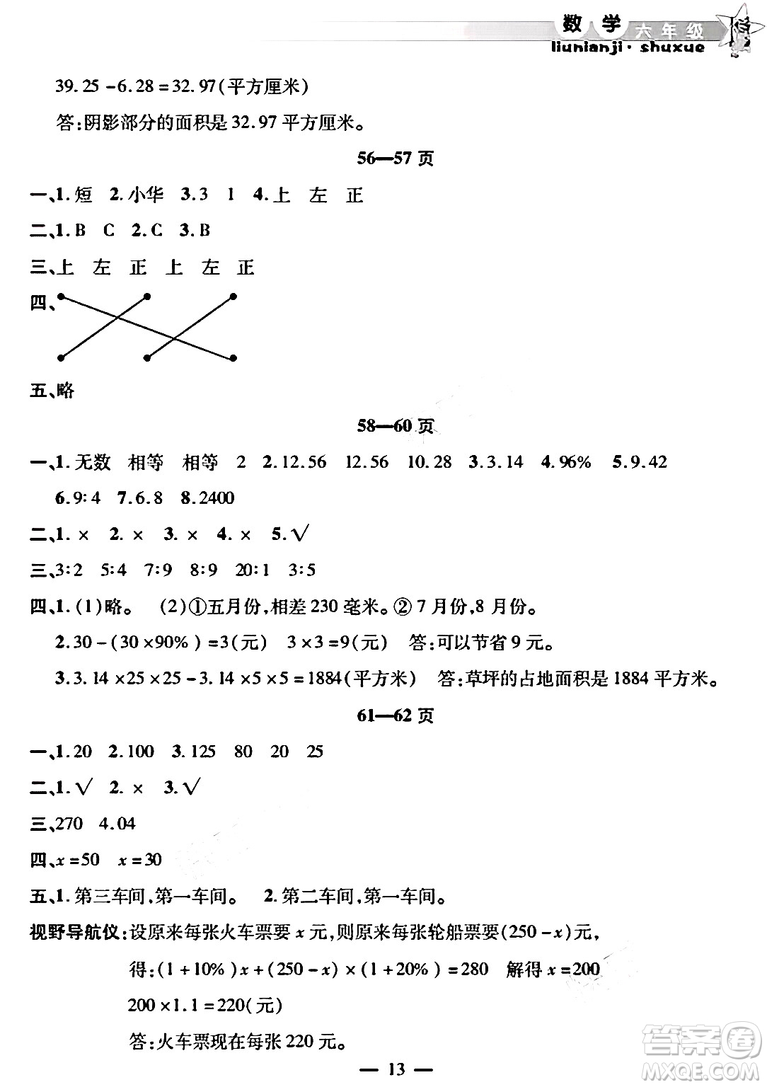 安徽人民出版社2025年寒假作業(yè)假期課堂六年級數(shù)學(xué)通用版答案