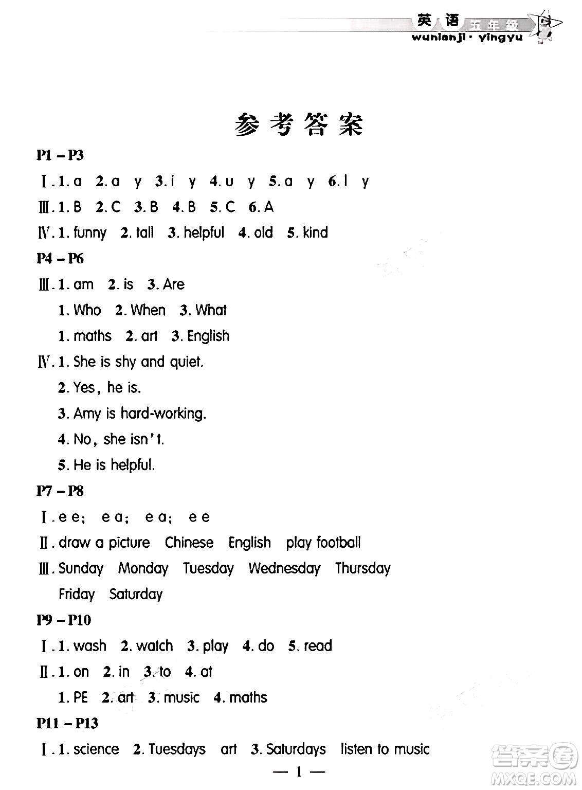 安徽人民出版社2025年寒假作業(yè)假期課堂五年級(jí)英語(yǔ)通用版答案