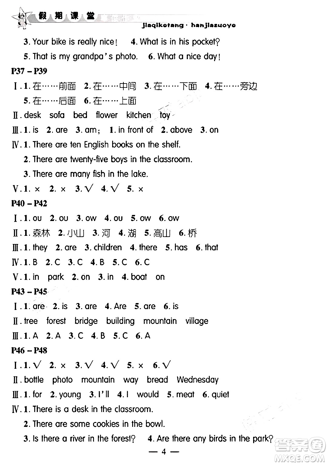 安徽人民出版社2025年寒假作業(yè)假期課堂五年級(jí)英語(yǔ)通用版答案
