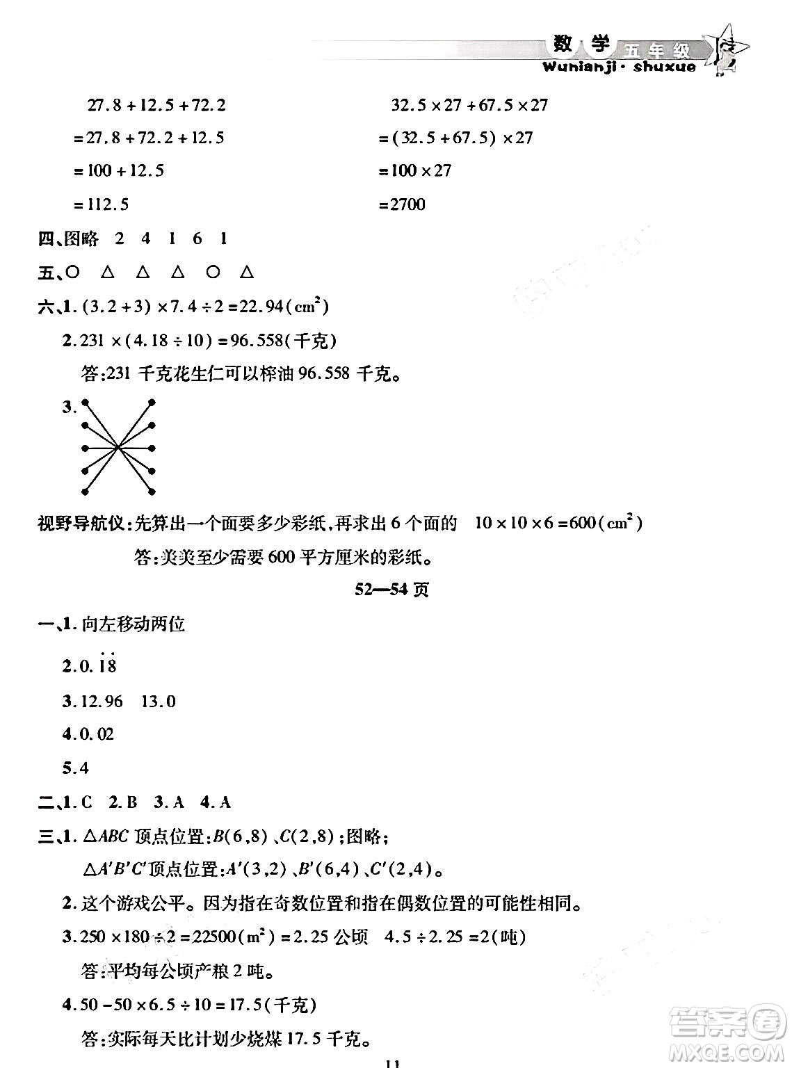 安徽人民出版社2025年寒假作業(yè)假期課堂五年級(jí)數(shù)學(xué)通用版答案