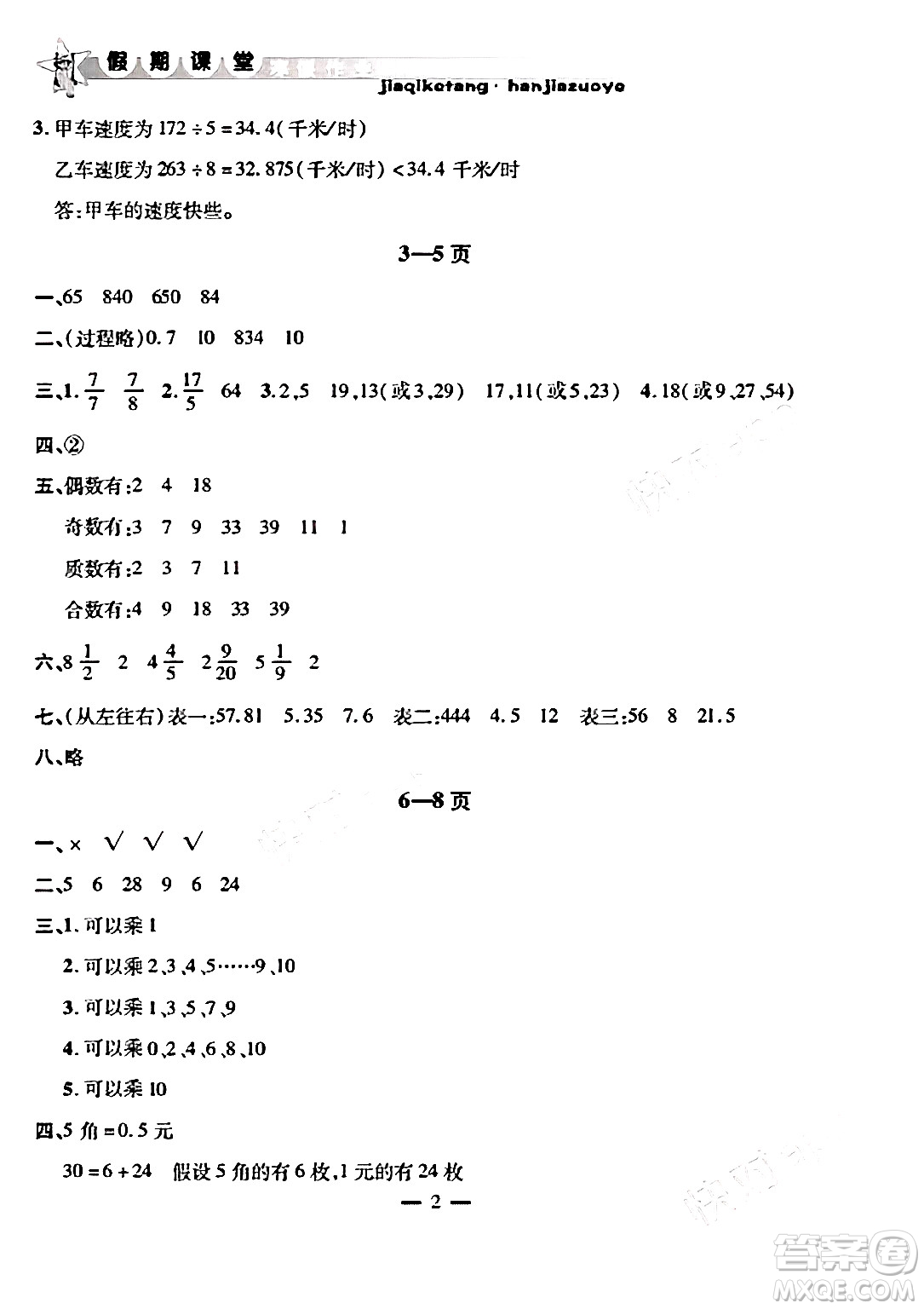 安徽人民出版社2025年寒假作業(yè)假期課堂五年級數(shù)學(xué)北師大版答案