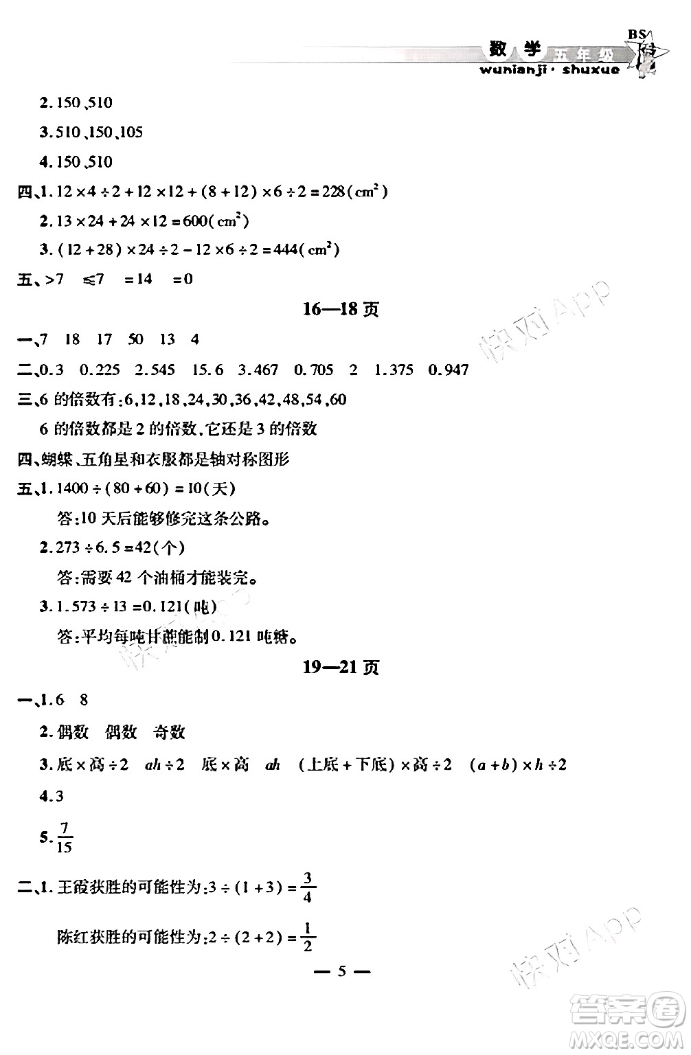 安徽人民出版社2025年寒假作業(yè)假期課堂五年級數(shù)學(xué)北師大版答案