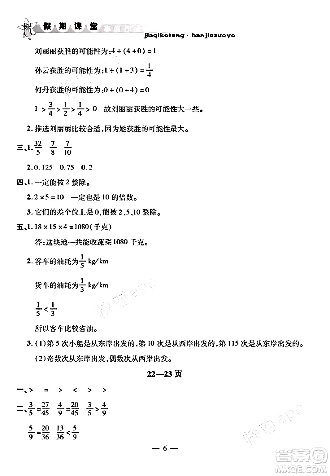 安徽人民出版社2025年寒假作業(yè)假期課堂五年級數(shù)學(xué)北師大版答案