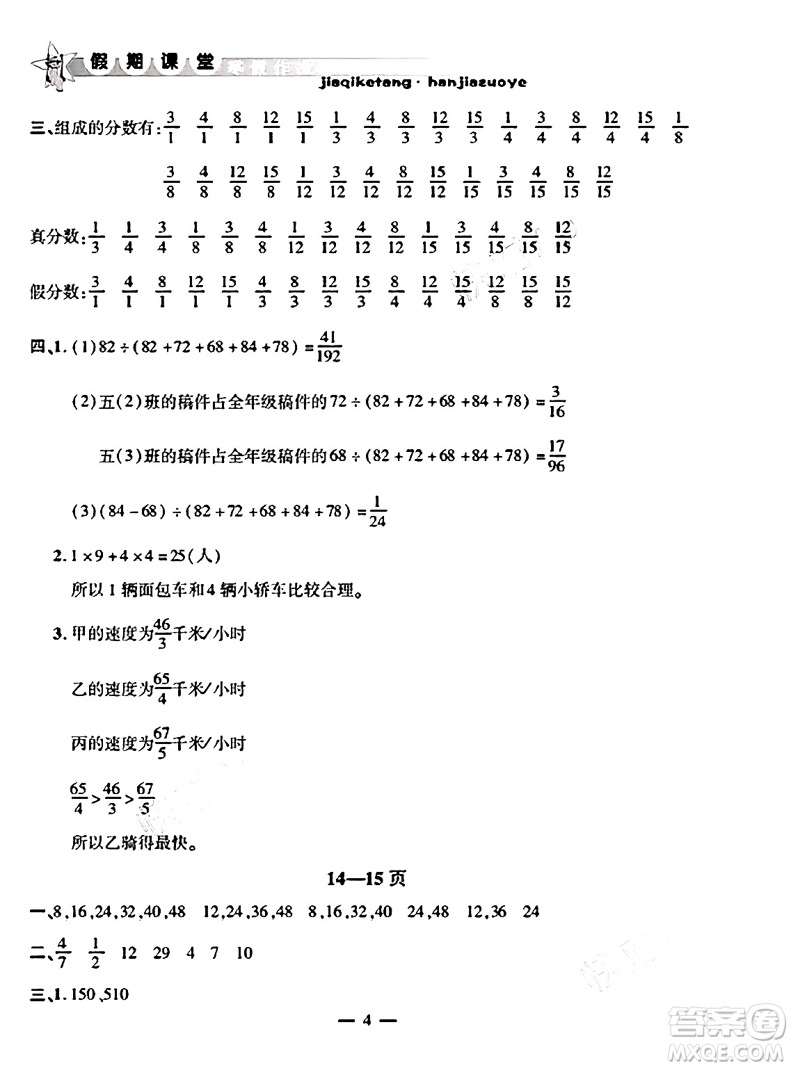 安徽人民出版社2025年寒假作業(yè)假期課堂五年級數(shù)學(xué)北師大版答案