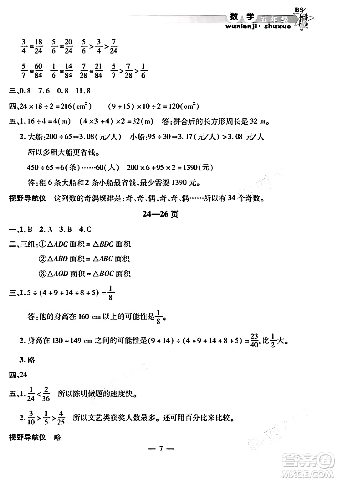 安徽人民出版社2025年寒假作業(yè)假期課堂五年級數(shù)學(xué)北師大版答案