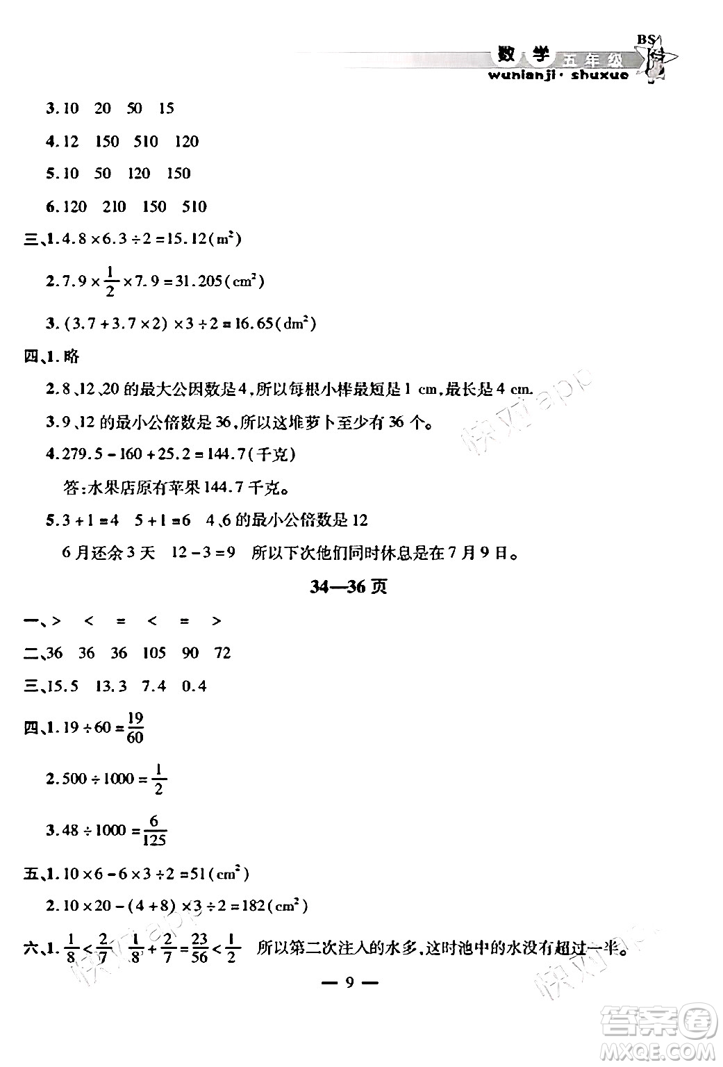 安徽人民出版社2025年寒假作業(yè)假期課堂五年級數(shù)學(xué)北師大版答案