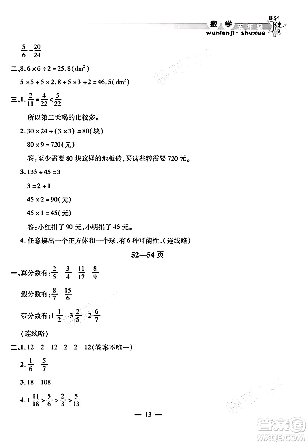 安徽人民出版社2025年寒假作業(yè)假期課堂五年級數(shù)學(xué)北師大版答案