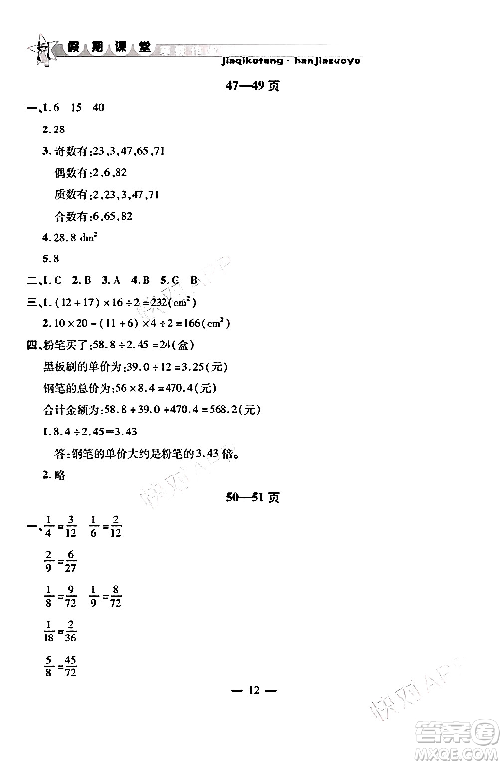 安徽人民出版社2025年寒假作業(yè)假期課堂五年級數(shù)學(xué)北師大版答案