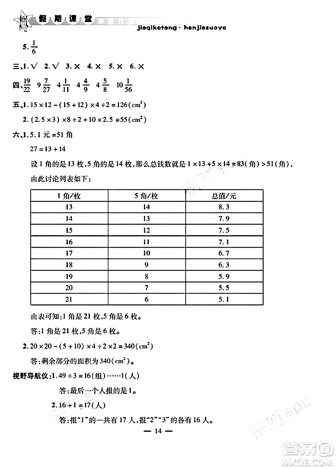 安徽人民出版社2025年寒假作業(yè)假期課堂五年級數(shù)學(xué)北師大版答案