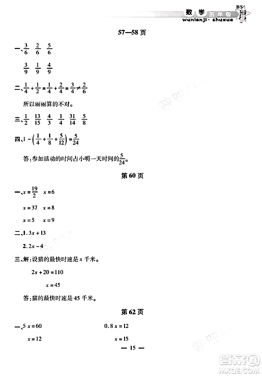 安徽人民出版社2025年寒假作業(yè)假期課堂五年級數(shù)學(xué)北師大版答案