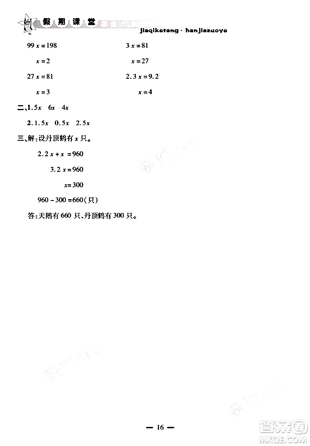 安徽人民出版社2025年寒假作業(yè)假期課堂五年級數(shù)學(xué)北師大版答案