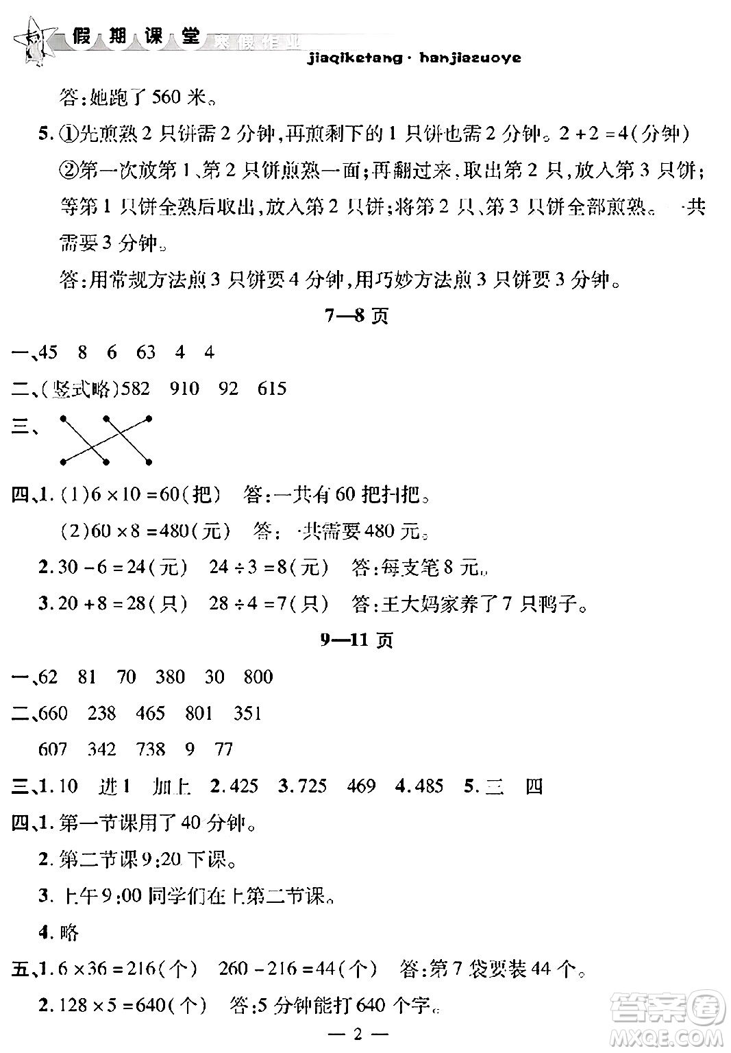 安徽人民出版社2025年寒假作業(yè)假期課堂三年級數學通用版答案