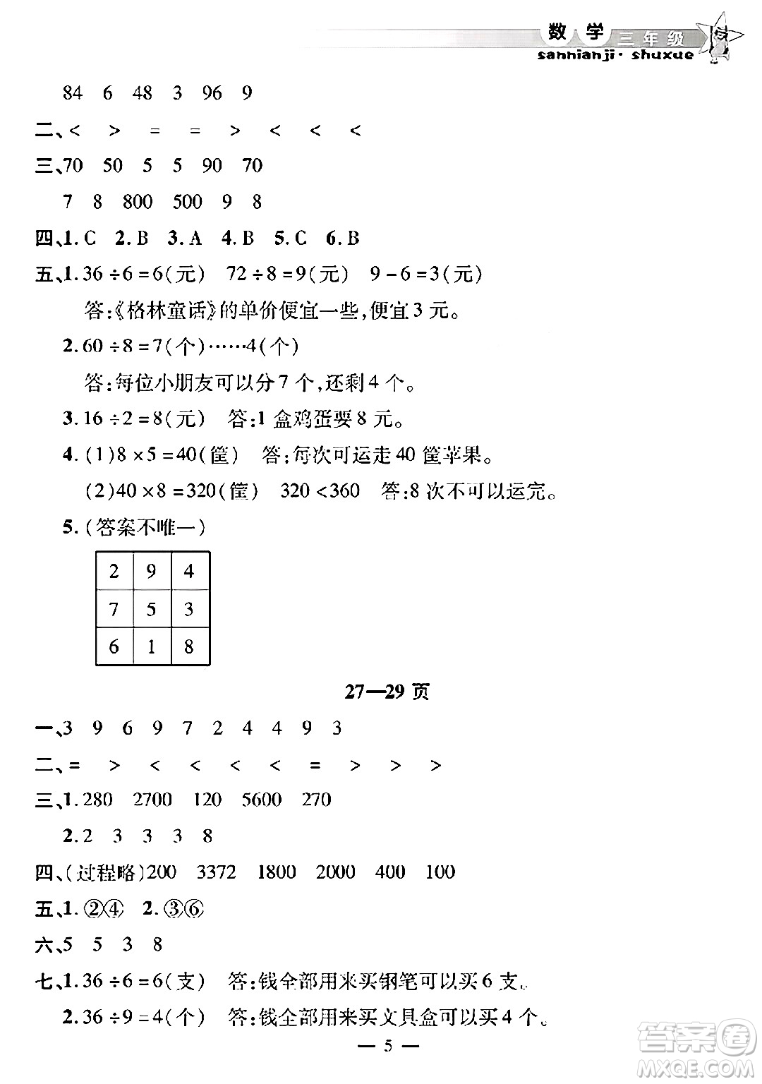 安徽人民出版社2025年寒假作業(yè)假期課堂三年級數學通用版答案