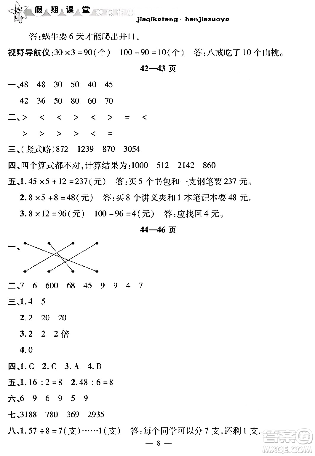 安徽人民出版社2025年寒假作業(yè)假期課堂三年級數學通用版答案