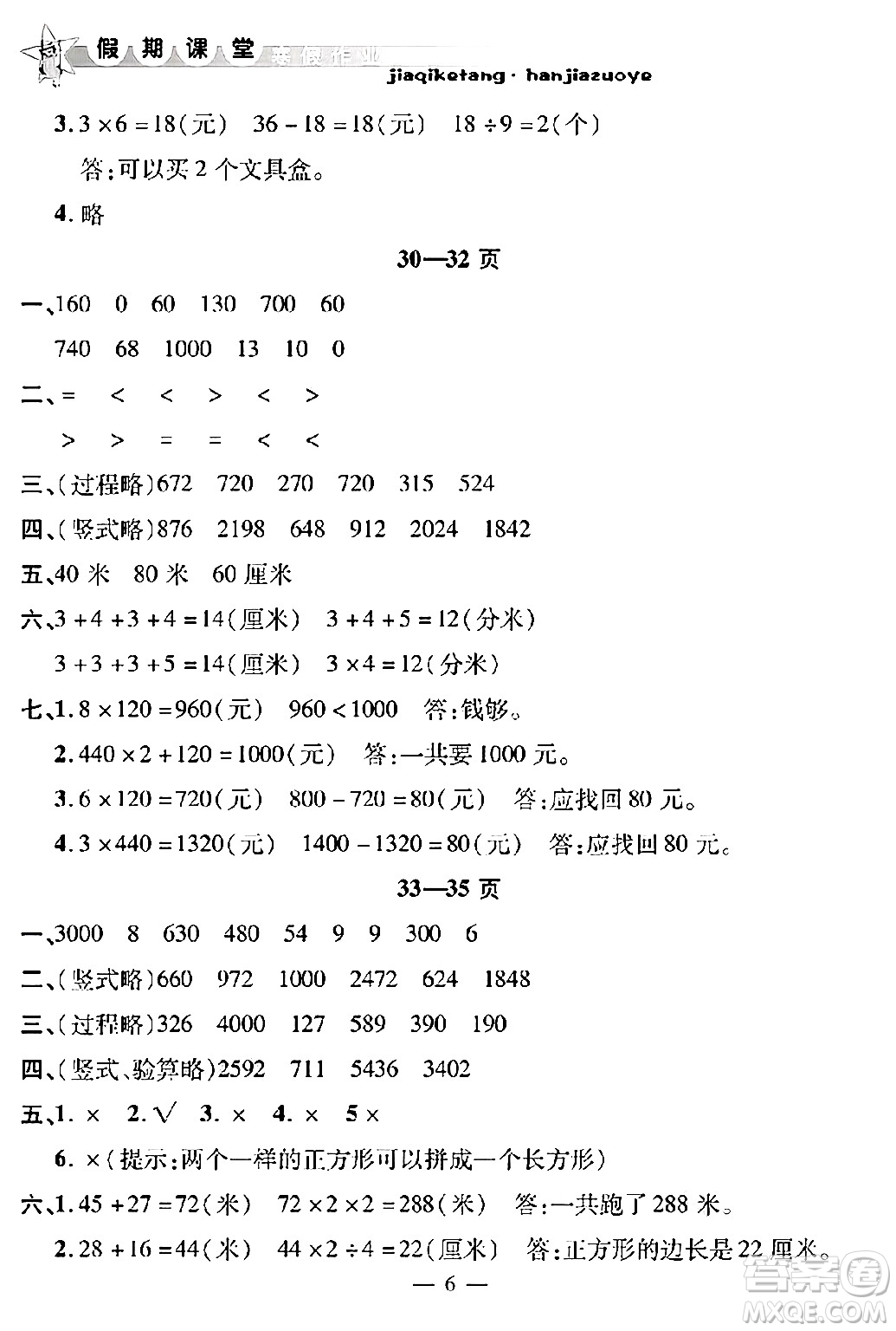 安徽人民出版社2025年寒假作業(yè)假期課堂三年級數學通用版答案