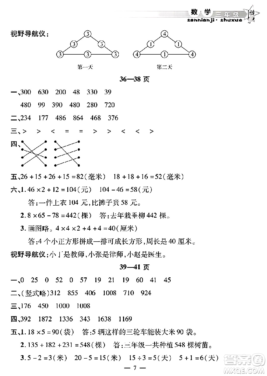 安徽人民出版社2025年寒假作業(yè)假期課堂三年級數學通用版答案