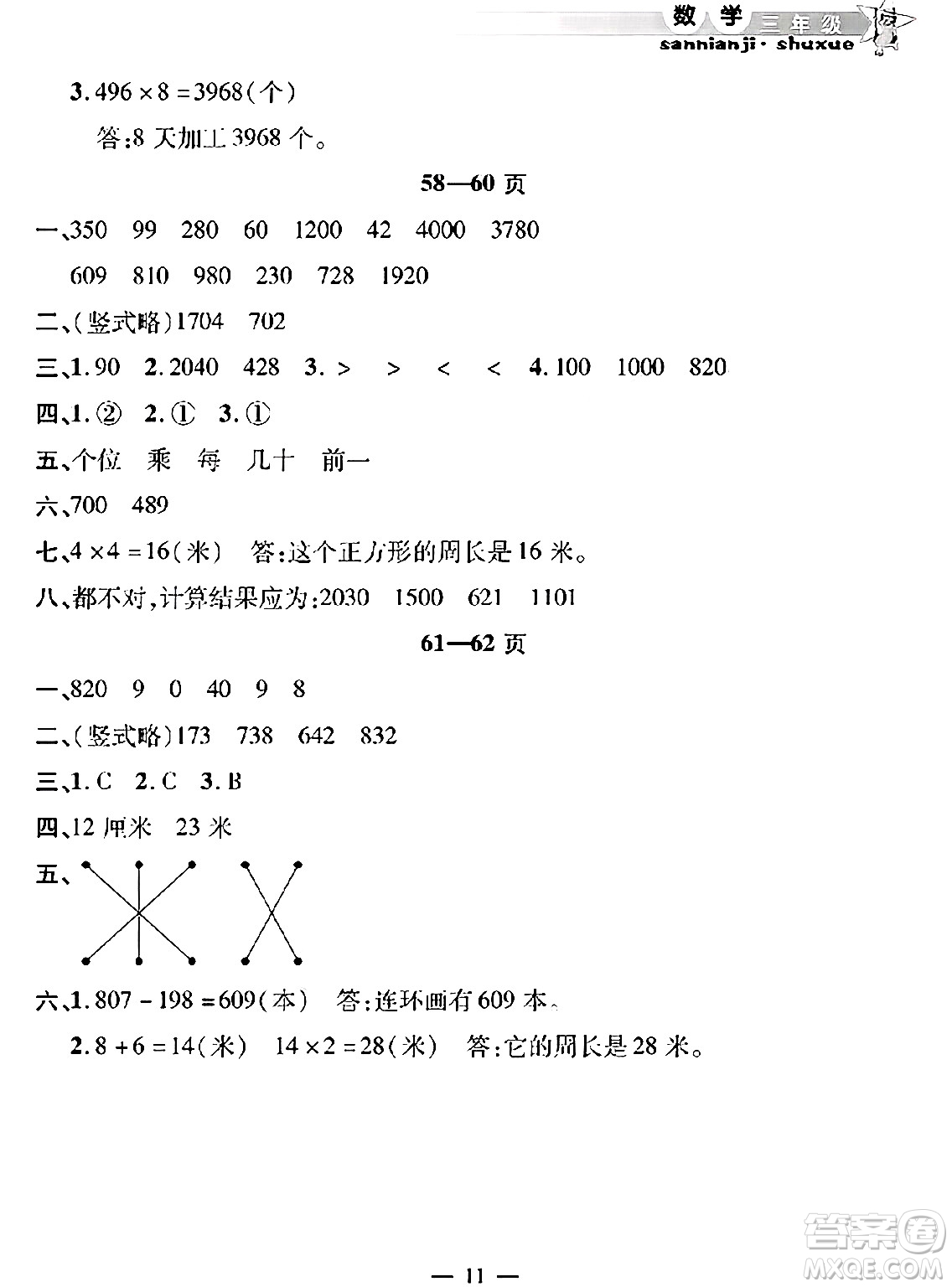 安徽人民出版社2025年寒假作業(yè)假期課堂三年級數學通用版答案