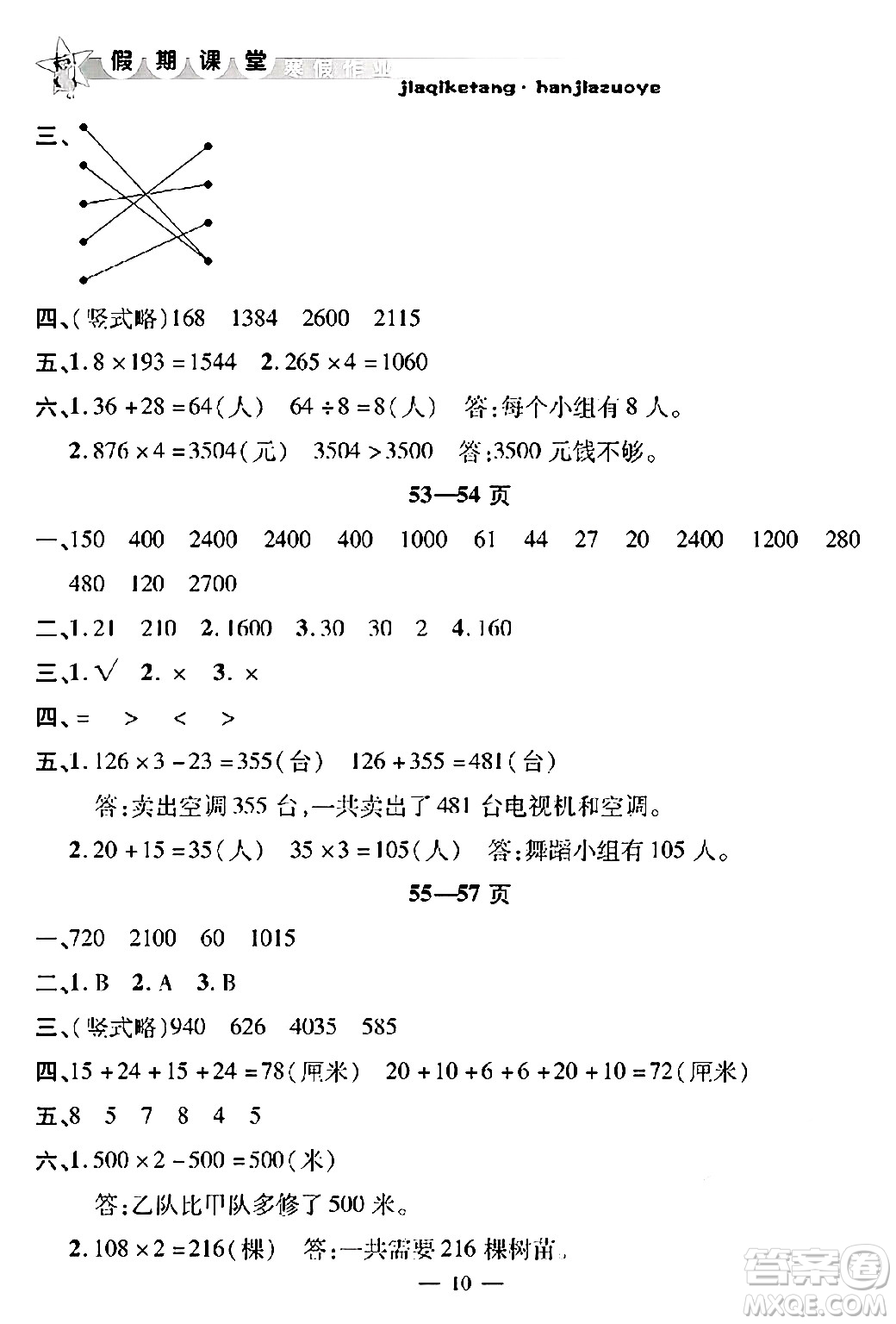 安徽人民出版社2025年寒假作業(yè)假期課堂三年級數學通用版答案