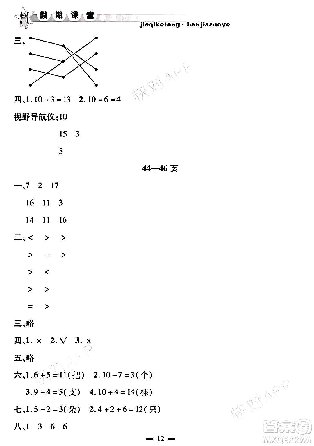 安徽人民出版社2025年寒假作業(yè)假期課堂一年級(jí)數(shù)學(xué)通用版答案