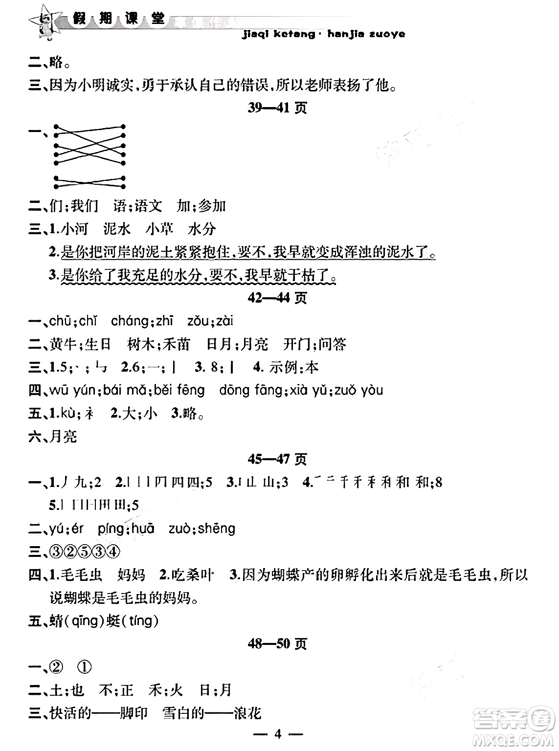 安徽人民出版社2025年寒假作業(yè)假期課堂一年級(jí)語(yǔ)文通用版答案