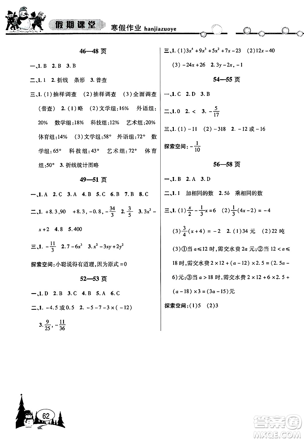 安徽人民出版社2025年寒假作業(yè)假期課堂七年級數(shù)學滬科版答案