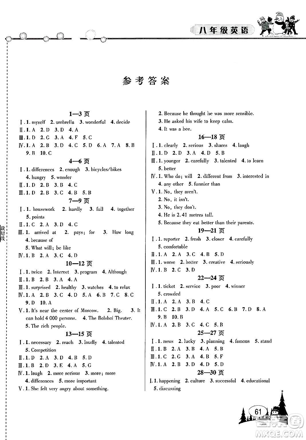 安徽人民出版社2025年寒假作業(yè)假期課堂八年級英語通用版答案