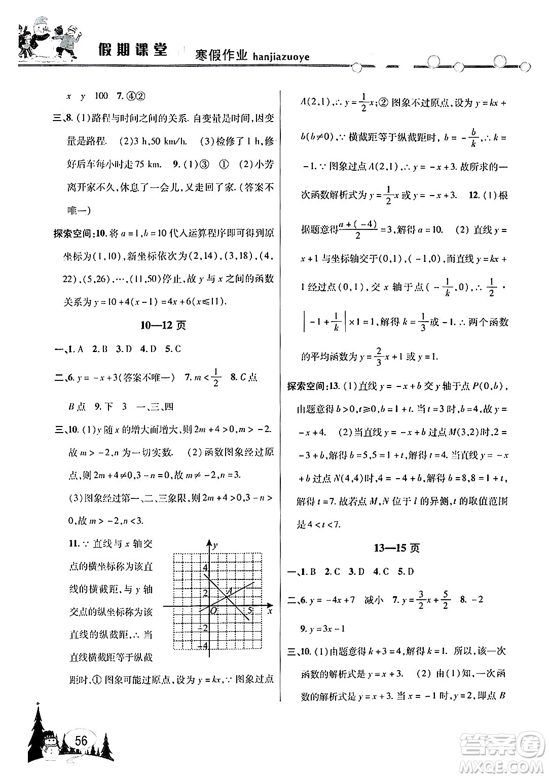 安徽人民出版社2025年寒假作業(yè)假期課堂八年級數(shù)學(xué)滬科版答案