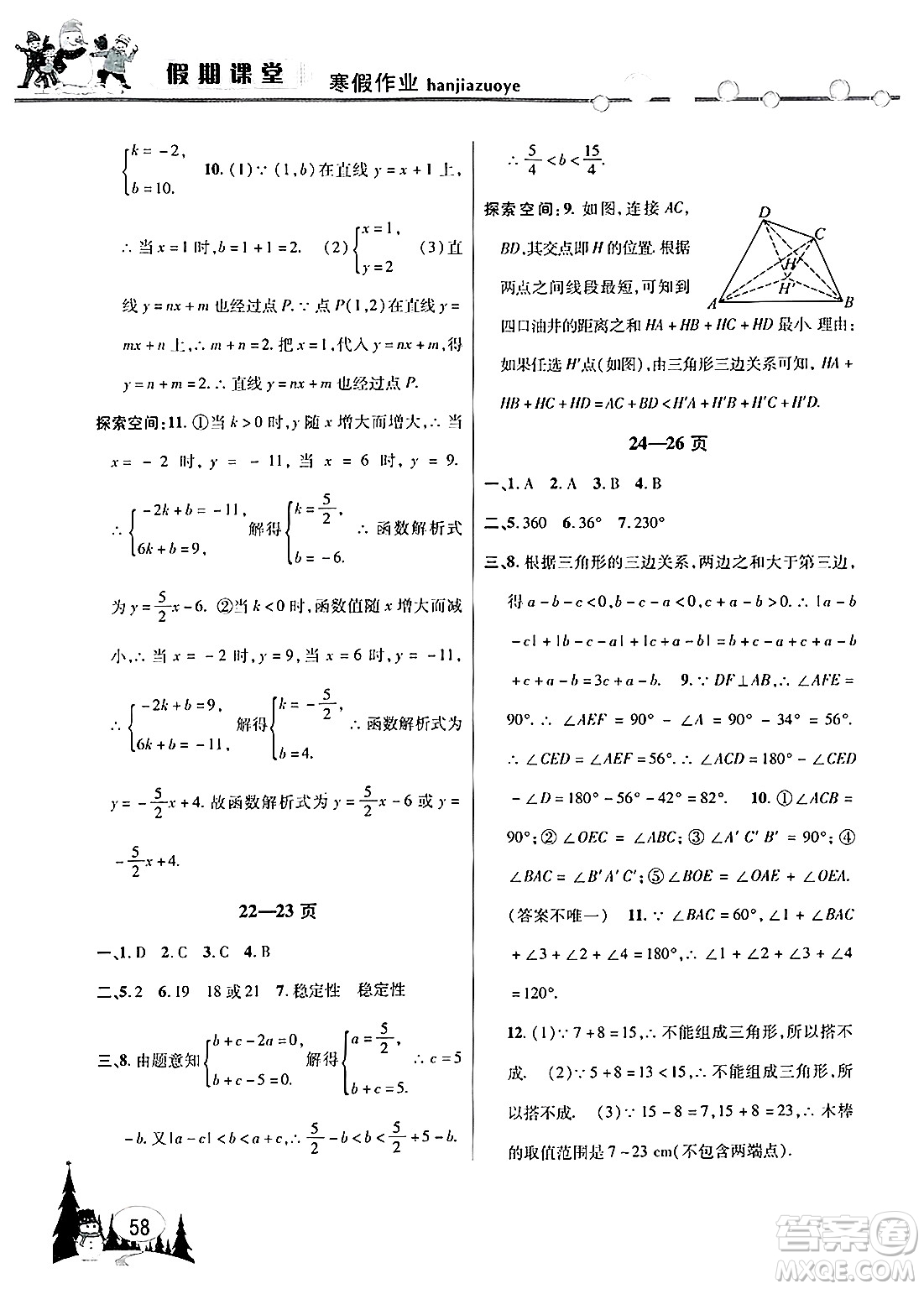 安徽人民出版社2025年寒假作業(yè)假期課堂八年級數(shù)學(xué)滬科版答案