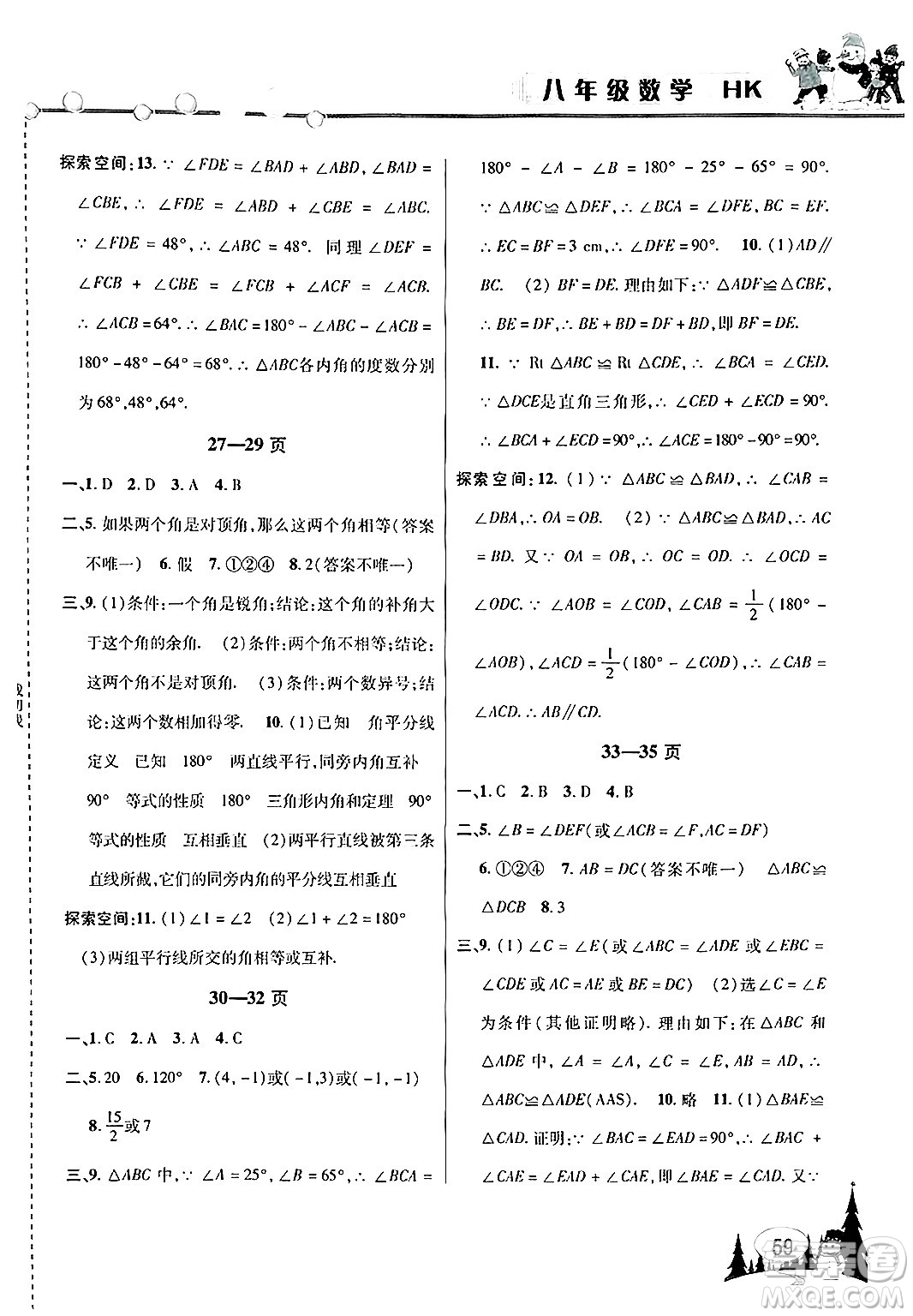 安徽人民出版社2025年寒假作業(yè)假期課堂八年級數(shù)學(xué)滬科版答案