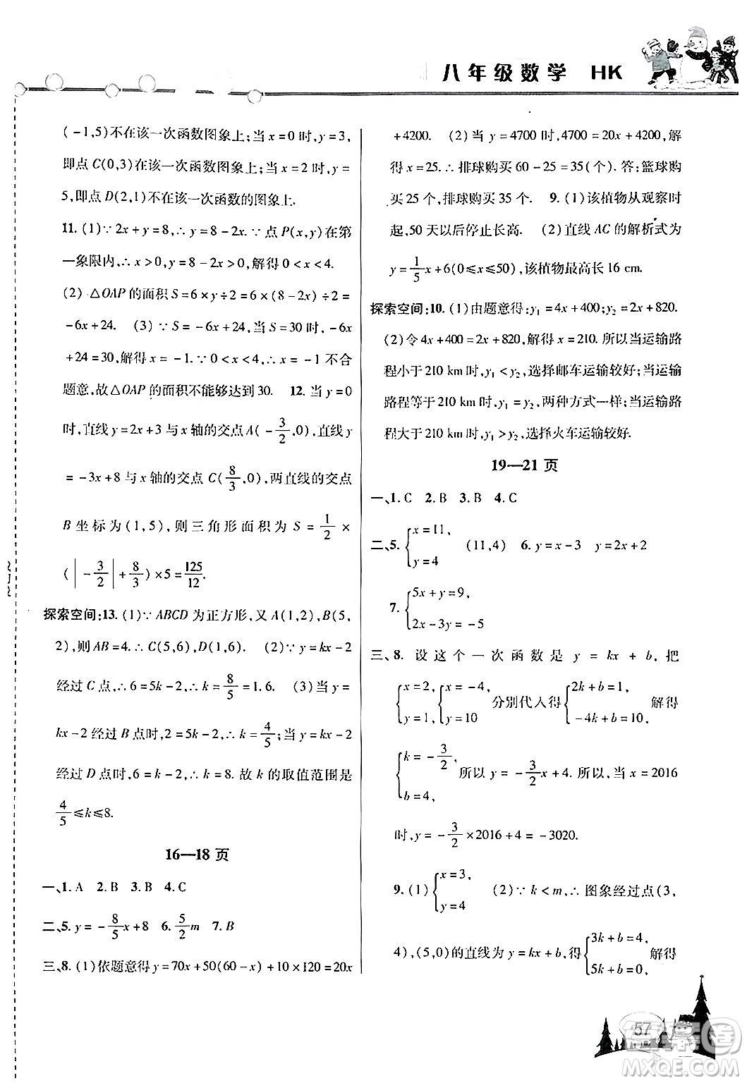 安徽人民出版社2025年寒假作業(yè)假期課堂八年級數(shù)學(xué)滬科版答案