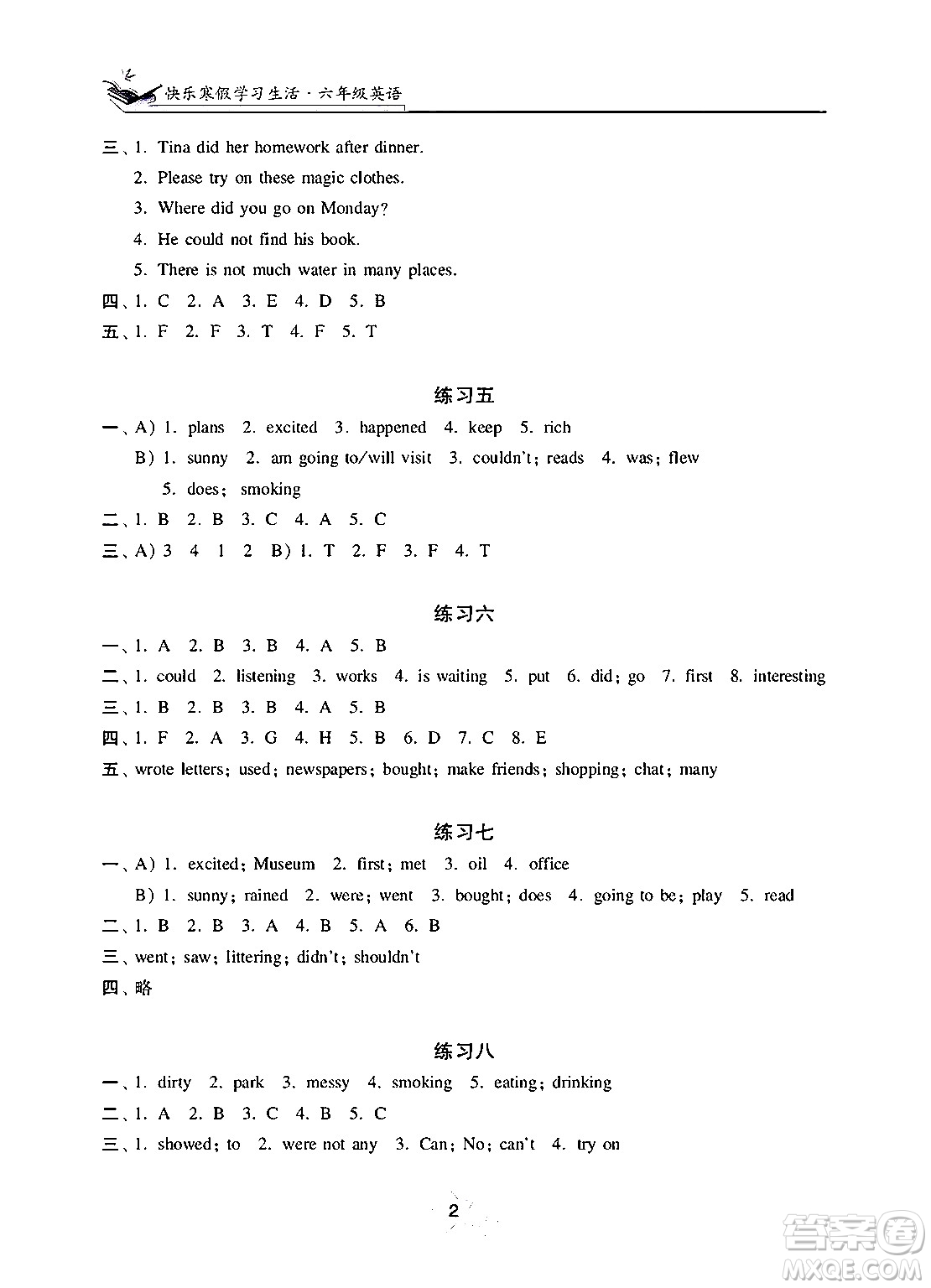 江蘇鳳凰美術(shù)出版社2025年快樂(lè)寒假學(xué)習(xí)生活六年級(jí)英語(yǔ)通用版答案