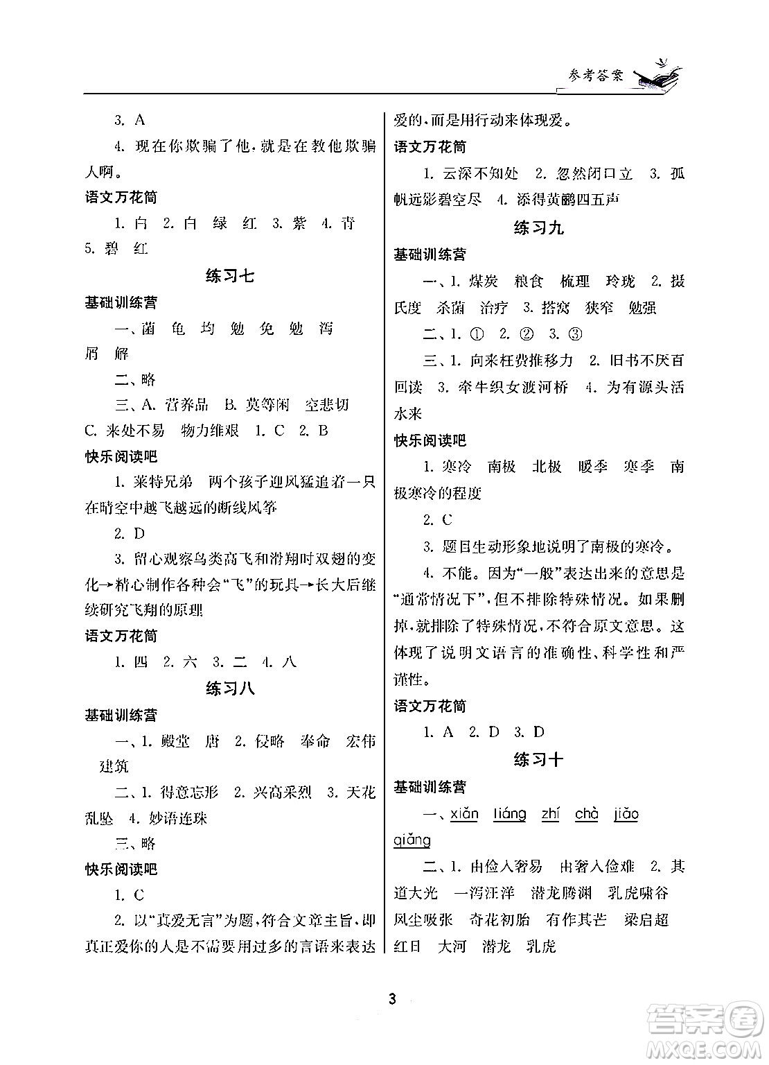 江蘇鳳凰美術(shù)出版社2025年快樂寒假學(xué)習(xí)生活五年級語文通用版答案