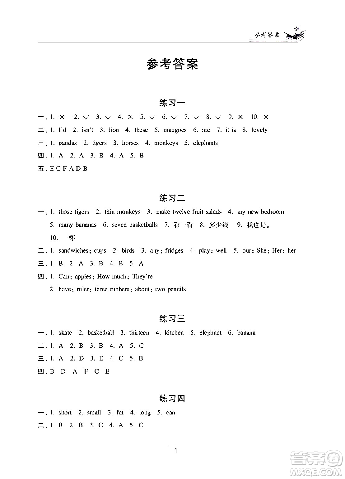 江蘇鳳凰美術(shù)出版社2025年快樂寒假學(xué)習(xí)生活四年級英語通用版答案