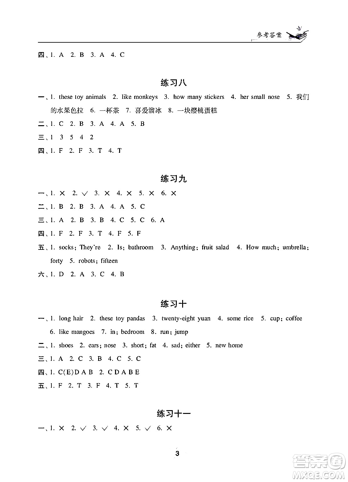 江蘇鳳凰美術(shù)出版社2025年快樂寒假學(xué)習(xí)生活四年級英語通用版答案