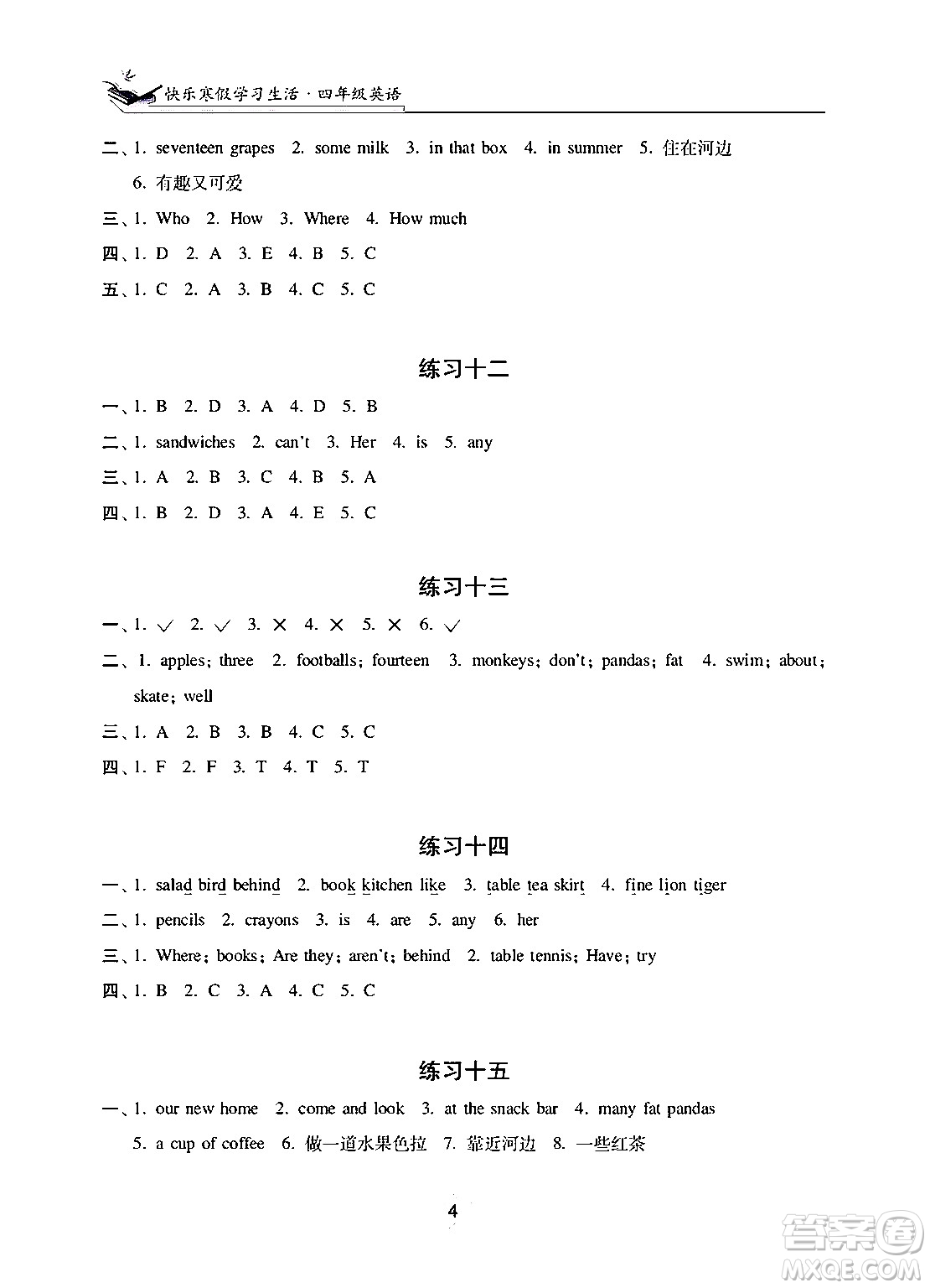 江蘇鳳凰美術(shù)出版社2025年快樂寒假學(xué)習(xí)生活四年級英語通用版答案