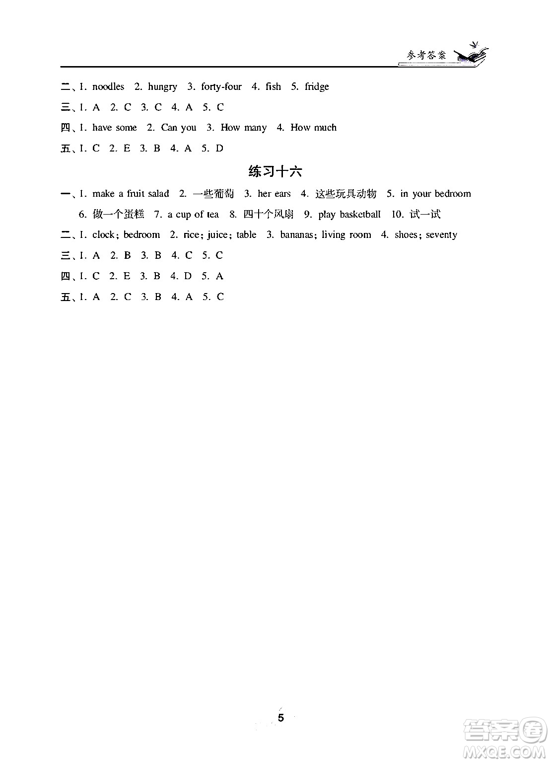 江蘇鳳凰美術(shù)出版社2025年快樂寒假學(xué)習(xí)生活四年級英語通用版答案