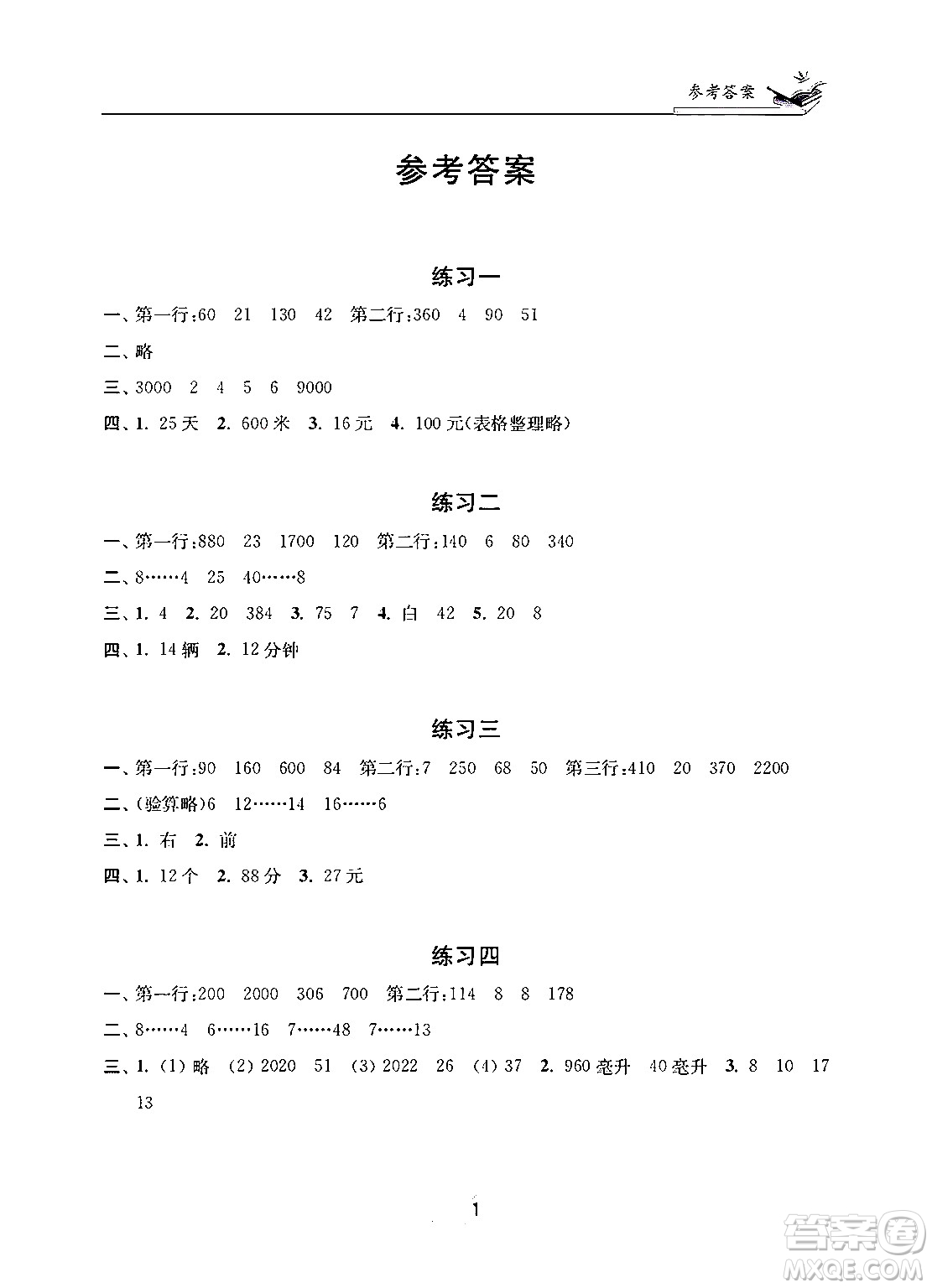 江蘇鳳凰美術(shù)出版社2025年快樂寒假學習生活四年級數(shù)學通用版答案