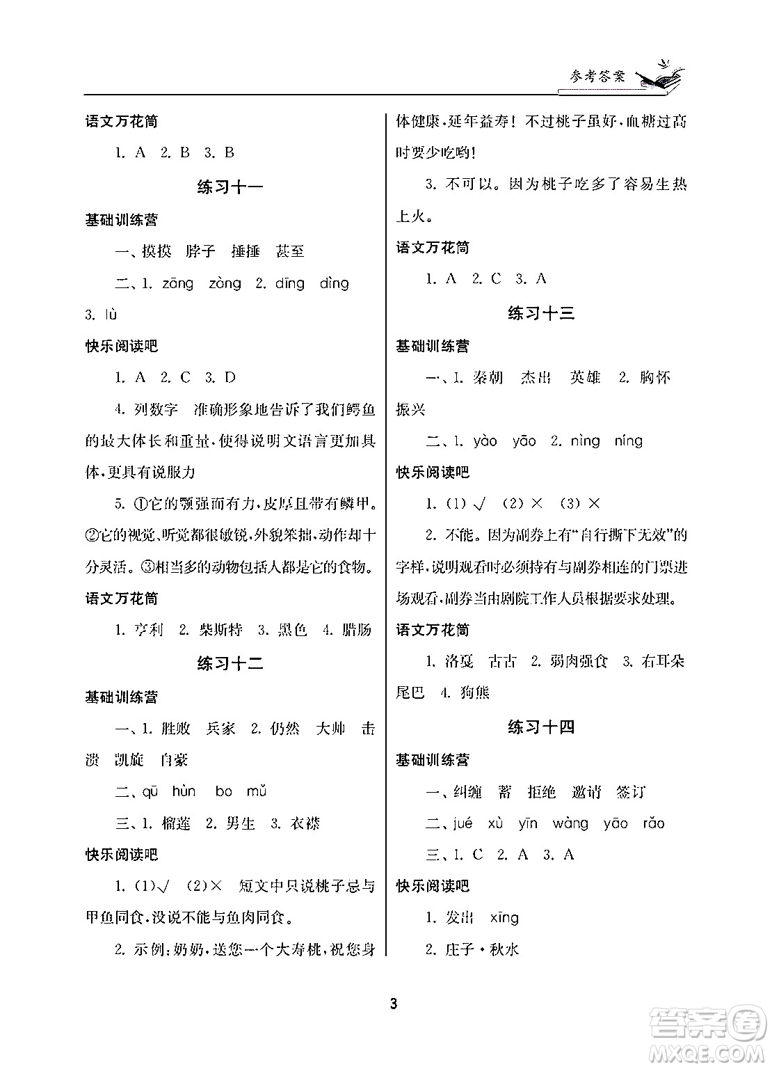 江蘇鳳凰美術(shù)出版社2025年快樂寒假學(xué)習(xí)生活四年級(jí)語(yǔ)文通用版答案