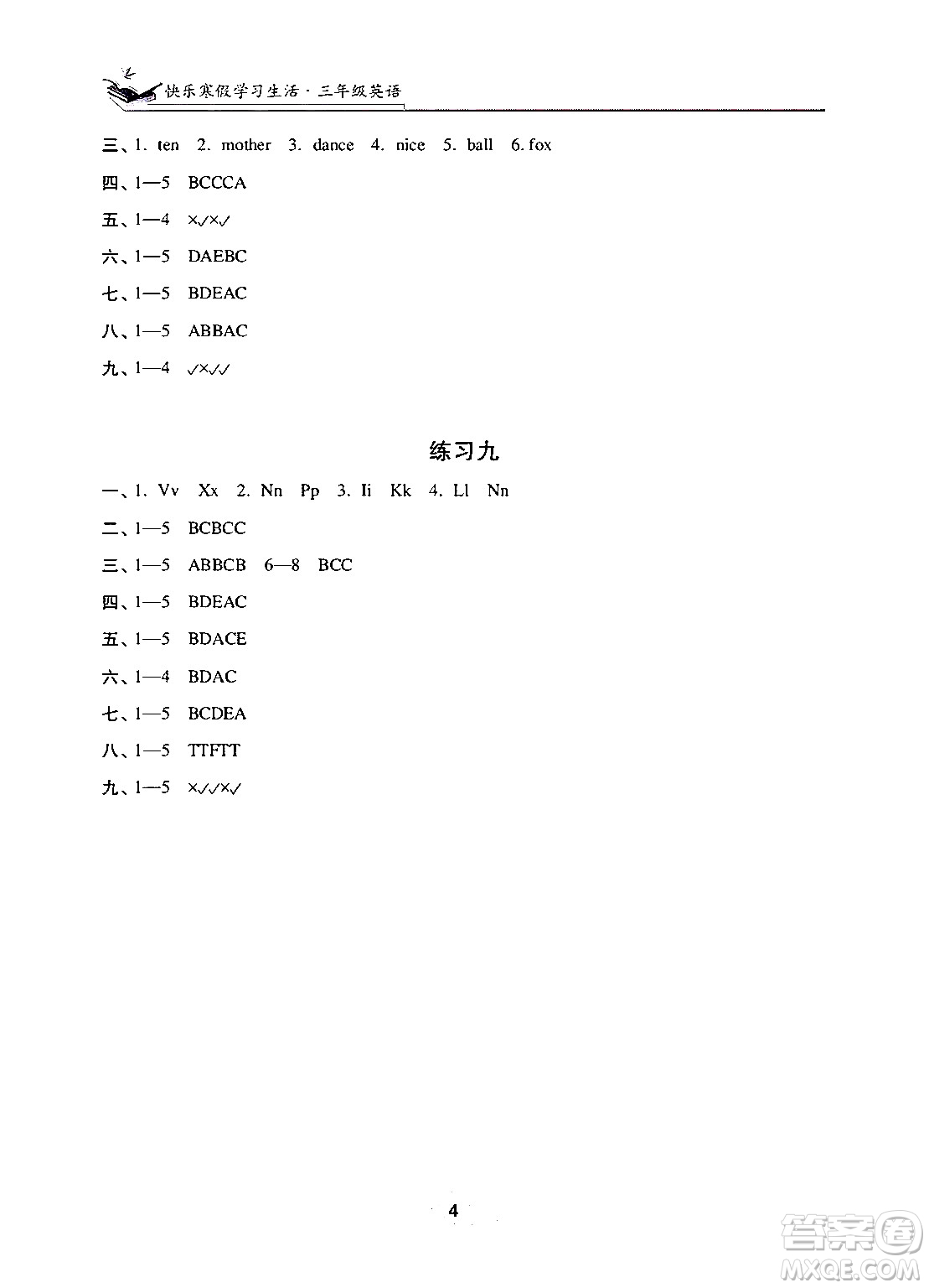 江蘇鳳凰美術(shù)出版社2025年快樂寒假學(xué)習(xí)生活三年級英語通用版答案