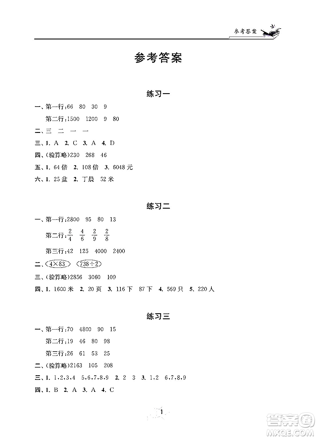 江蘇鳳凰美術(shù)出版社2025年快樂寒假學(xué)習(xí)生活三年級數(shù)學(xué)通用版答案