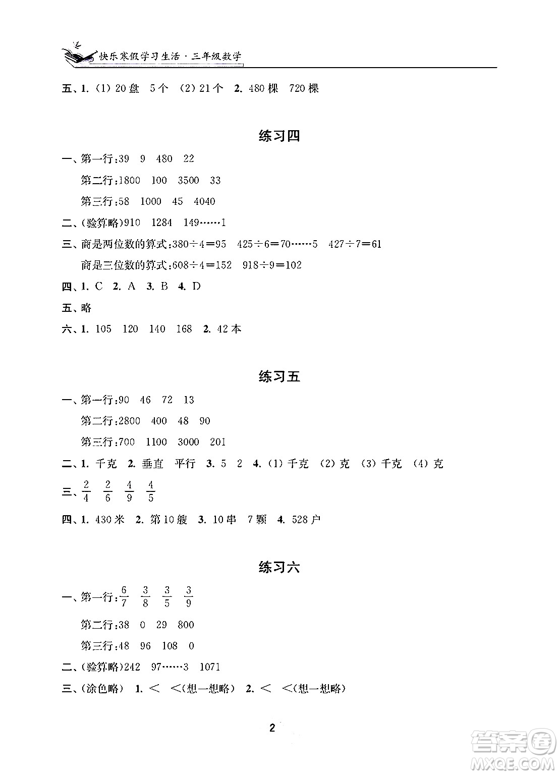 江蘇鳳凰美術(shù)出版社2025年快樂寒假學(xué)習(xí)生活三年級數(shù)學(xué)通用版答案