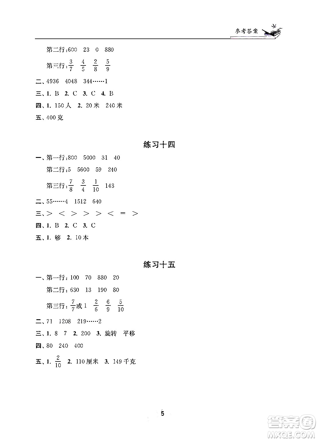 江蘇鳳凰美術(shù)出版社2025年快樂寒假學(xué)習(xí)生活三年級數(shù)學(xué)通用版答案