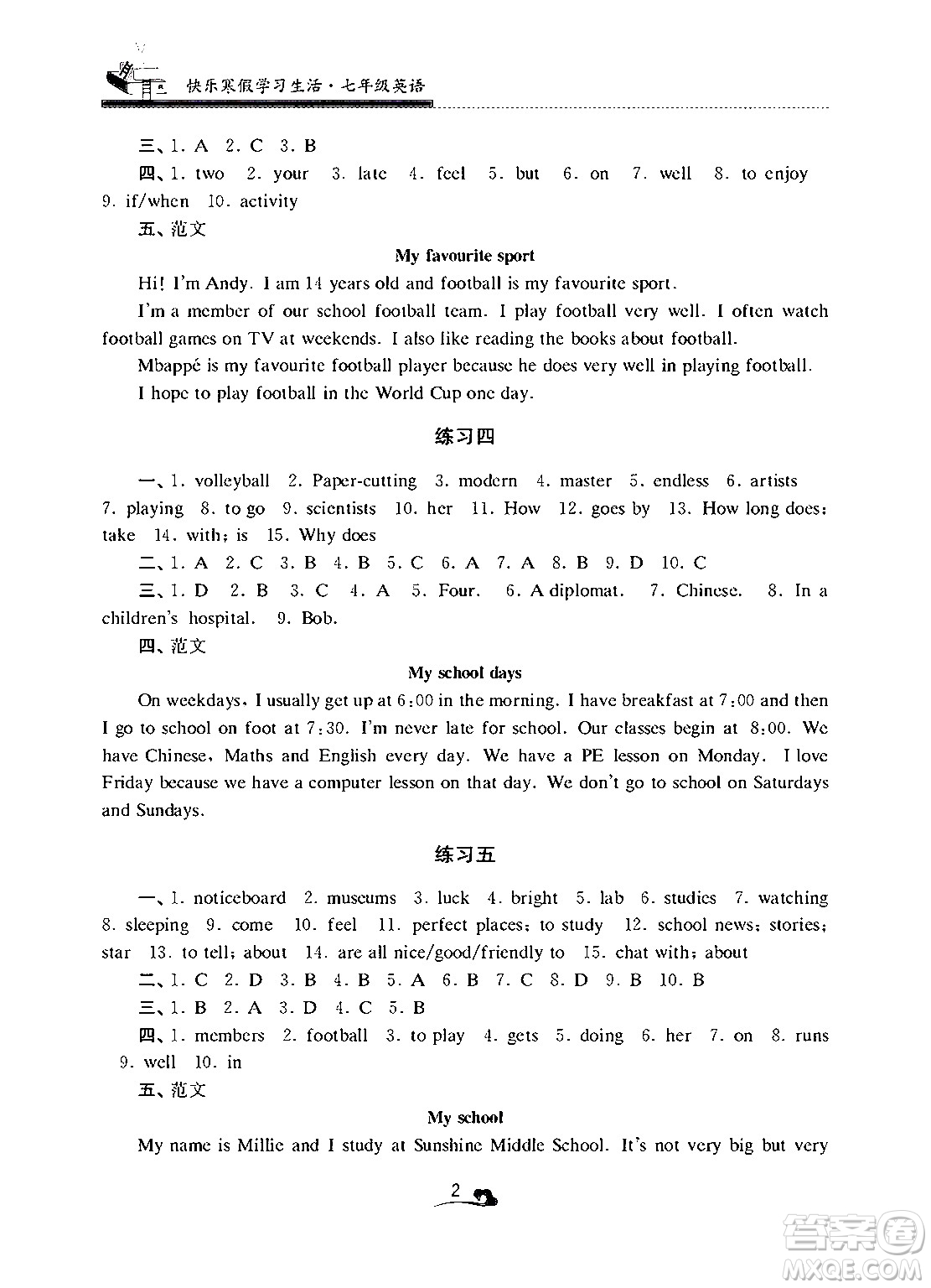江蘇鳳凰美術(shù)出版社2025年快樂寒假學(xué)習(xí)生活七年級(jí)英語通用版答案
